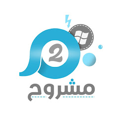 قناة مشروح 2 | MASHROU7
