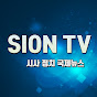 Sion TV