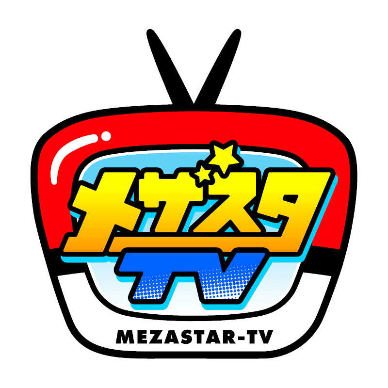 メザスタtvの人気動画 Youtubeランキング
