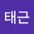 조태근