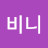 수비니