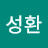 박성환