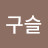 파란구슬