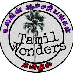 Tamil Wonders Channel icon