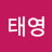 김태영