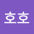 히히호호