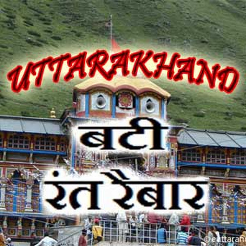 Dashboard Video : Uttarakhand Bati Rant-Raibaar गपोड़ी की पकौड़ी||Garhwali  Comedy Show ||Garhwali Funny Video Comedy||Bhagwan Chand||Suman Gaur|| ·  Wizdeo Analytics