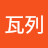 里瓦列