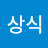 오상식