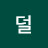 덜덜