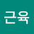 쾌걸근육