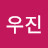 권우진
