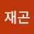 김재곤