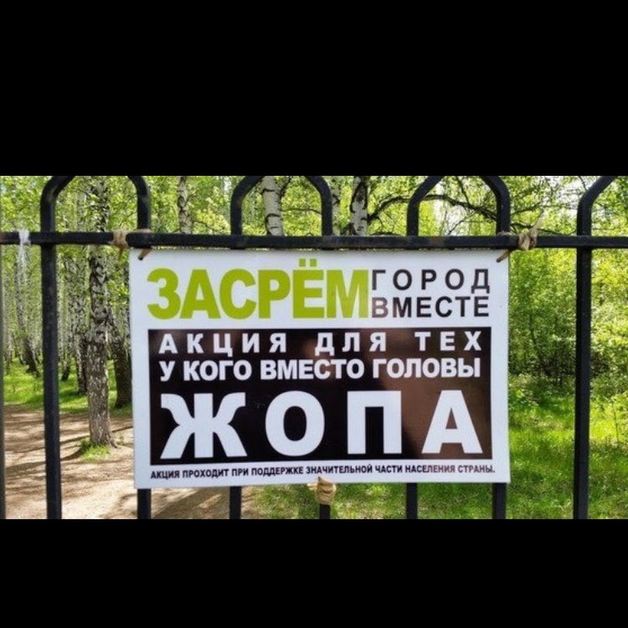 берегите природу мать вашу