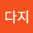 정다지