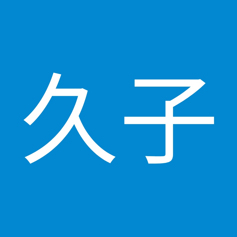 石井久子 Youtube
