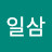 정사무엘
