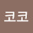 코코코