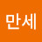대한조국만세