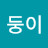축복둥이