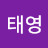 김태영