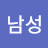 황남성