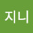 유지니