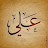 علي العمر كسرة Avatar