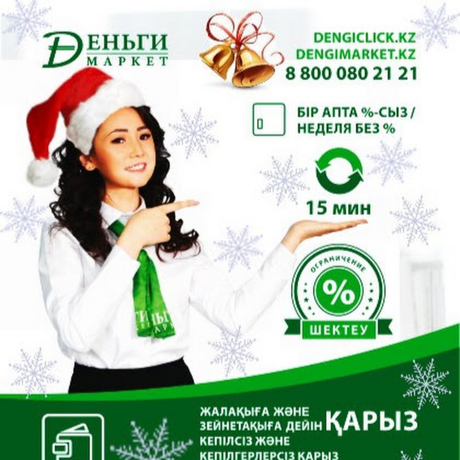 Zaim market. Деньги Маркет. Деньги click кз лого. Dengiclick Тараз.