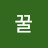 호반꿀