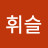 휘슬