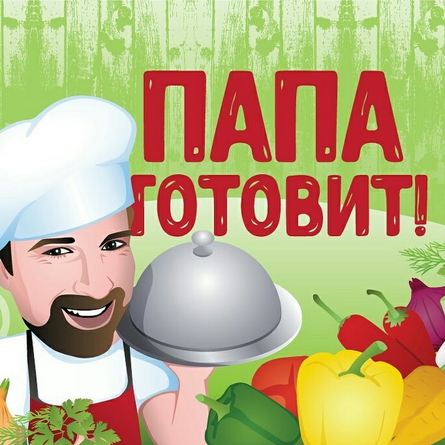 как я готовлю прикол. женщина на кухне карикатура. папа ты вкусно готовишь. смешная девочка. фотосессия папы и дочки на кухне.