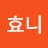 박효니