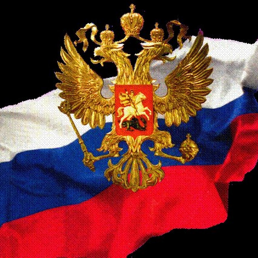 Флаг России с гербом красивый
