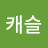 네임캐슬