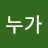 성누가