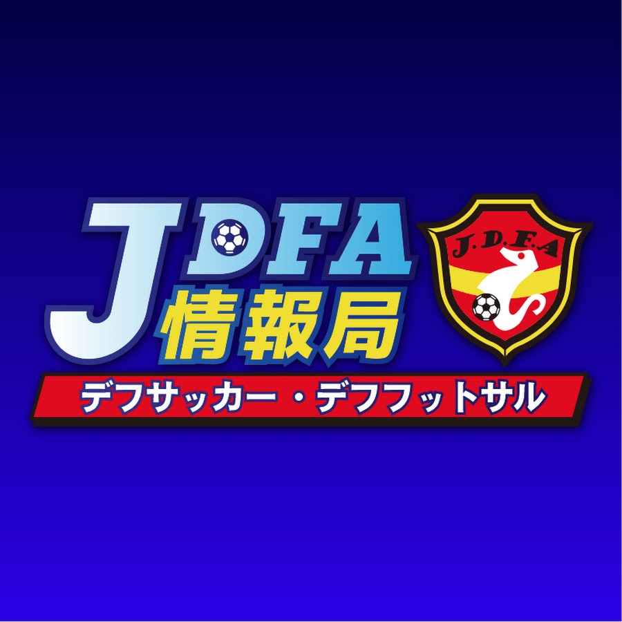 Jdfa情報局 デフサッカー デフフットサル Youtube