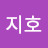 류지호