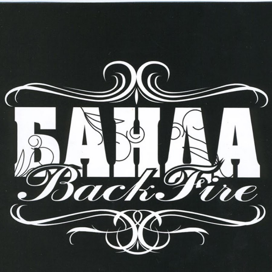 Картинки с надписью банда