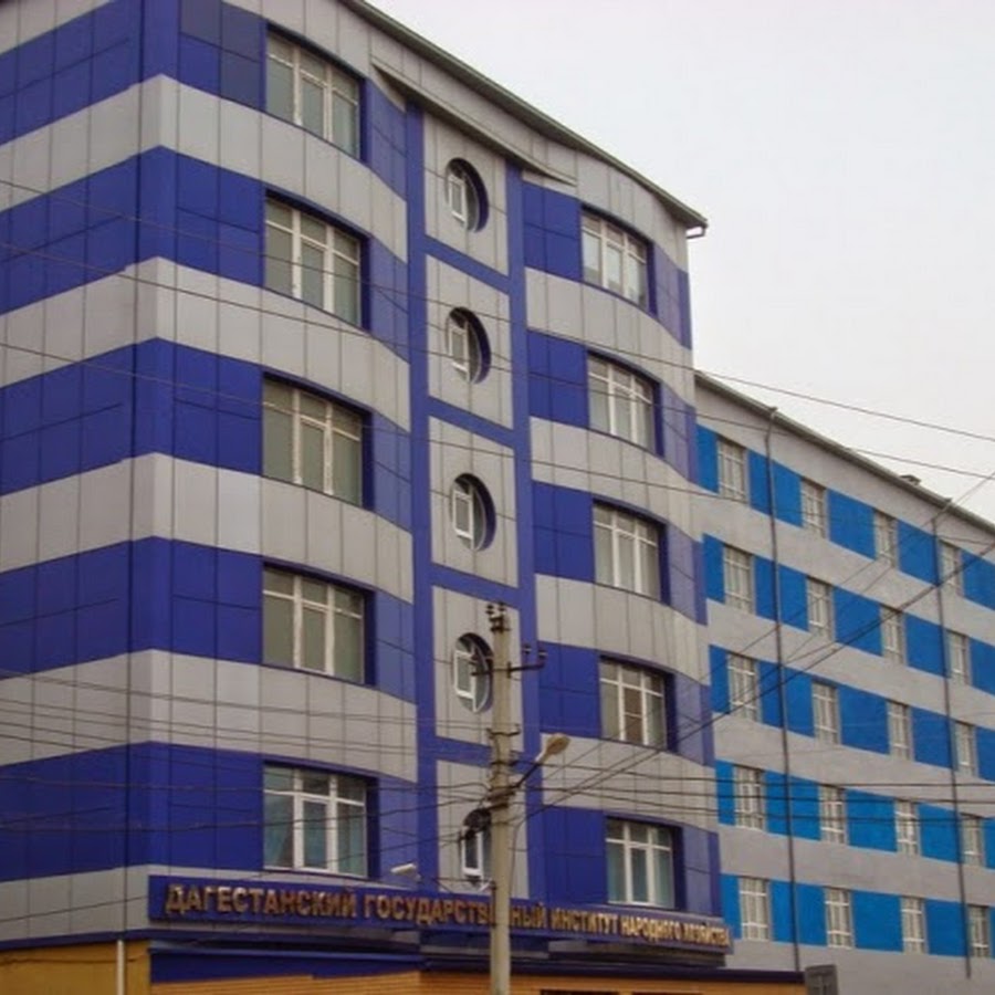 дагестанский государственный институт народного хозяйства. дгунх фитиу. дагестанский государственный народный. дгинх махачкала. дгунх университет в махачкале.