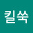 이킬쑥