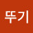 오뚜기