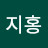 박지홍