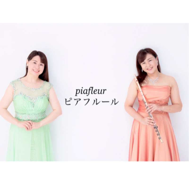 piafleur/ピアフルール〜フルート・ピアノデュオ