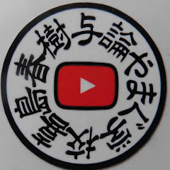 与論やまぐ学校