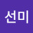 이선미