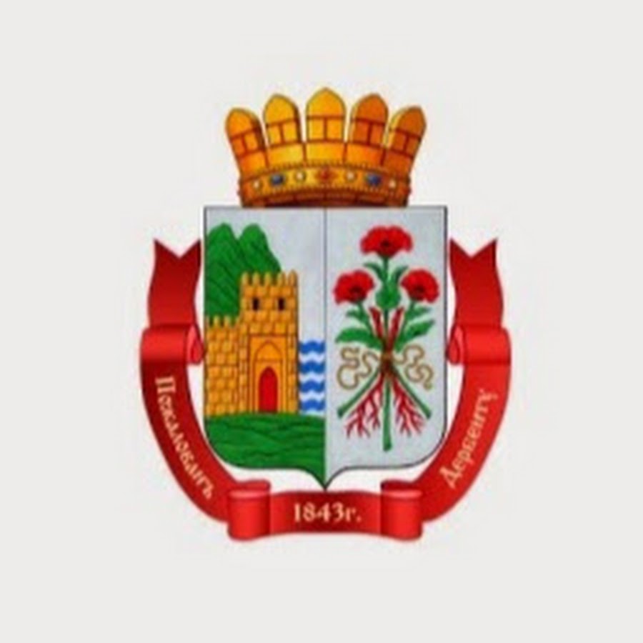 Герб дербента фото
