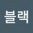 대갈공명