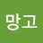 망고