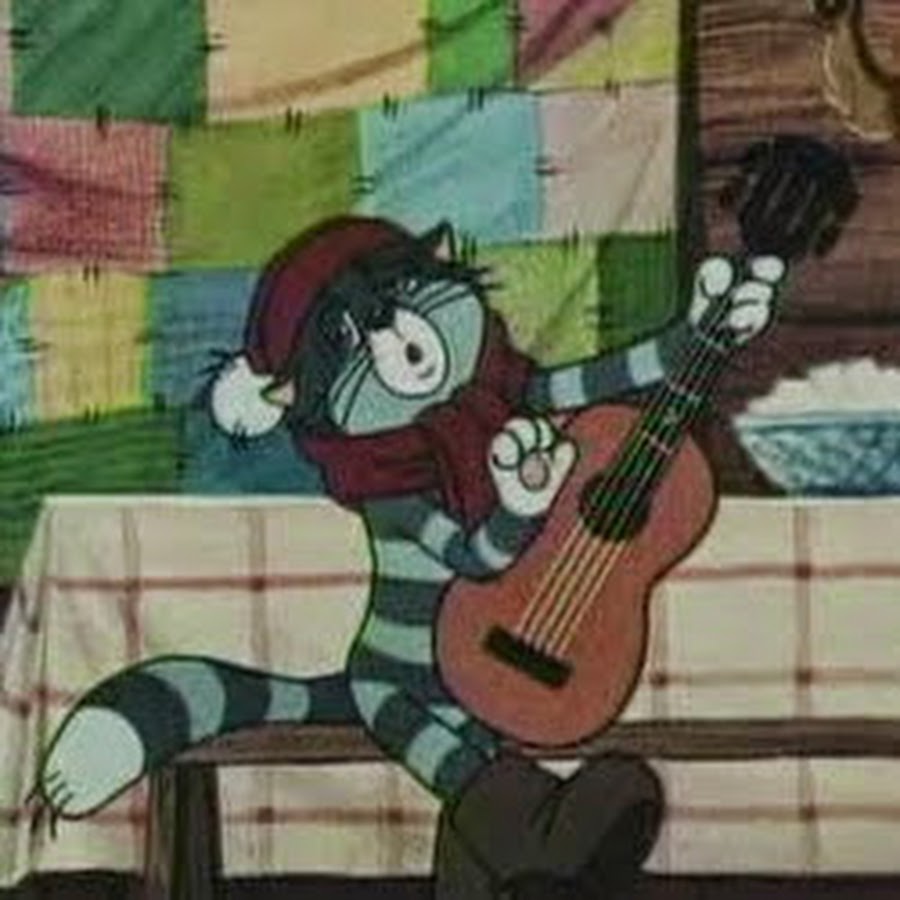 Матроскин с гитарой картинки